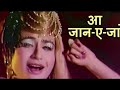 AA JANE JAAN Lata Mangeshkar ️ Old Songs Niviispace