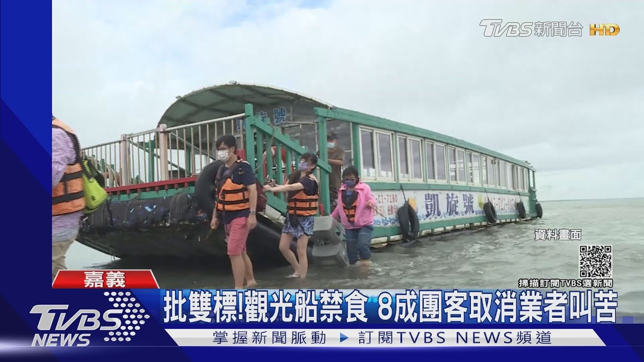餐廳免隔板觀光船卻禁食 呷無風味餐團客退訂8成