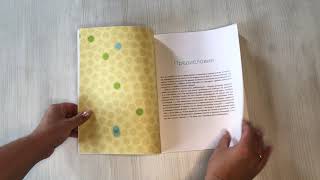 Видео о книге Теория привязанности. Эффективные практики, которые помогут построить прочные отношения с близкими и партнером