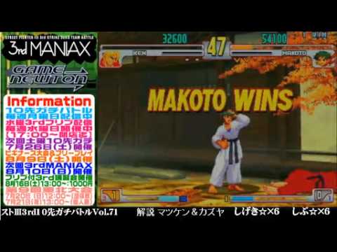 [SFIII 3rd Strike] FT10 Challenge Volume 71 20140714 - Shibu(MA) vs Shigeki(KE) pt2