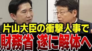 【財務省崩壊】日本人は騙されていた…60年償還ルールの正体が暴かれる