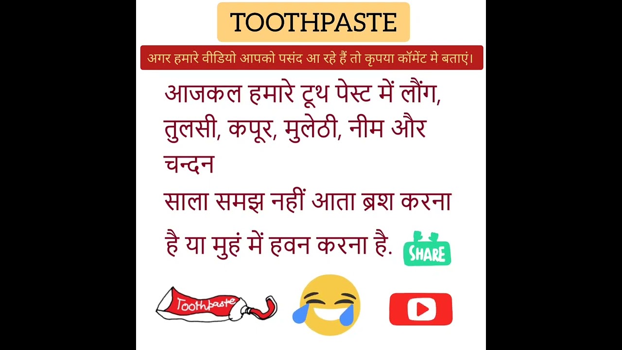 Watch video Good Morning | Toothpaste | Funny Jokes |Hindi Comedy | facebook | whatsapp status |#comedy #shorts Now Good Morning | Toothpaste | Funny Jokes |Hindi Comedy | facebook | whatsapp status |#comedy #shorts