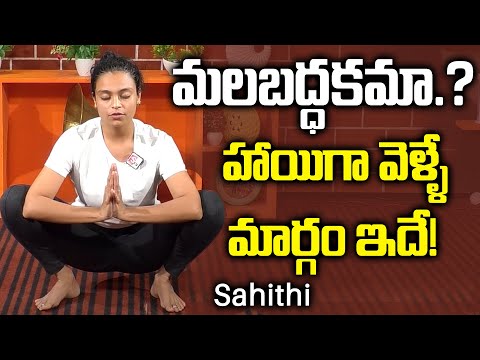 How To Get Rid Of Constipation || Natural Yoga Techniques For Constipation || Sahithi || SumanTV