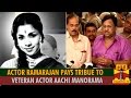 Ramarajan Pays Tribute To Veteran Tamil Actor Aachi Manorama Thanthi TV
