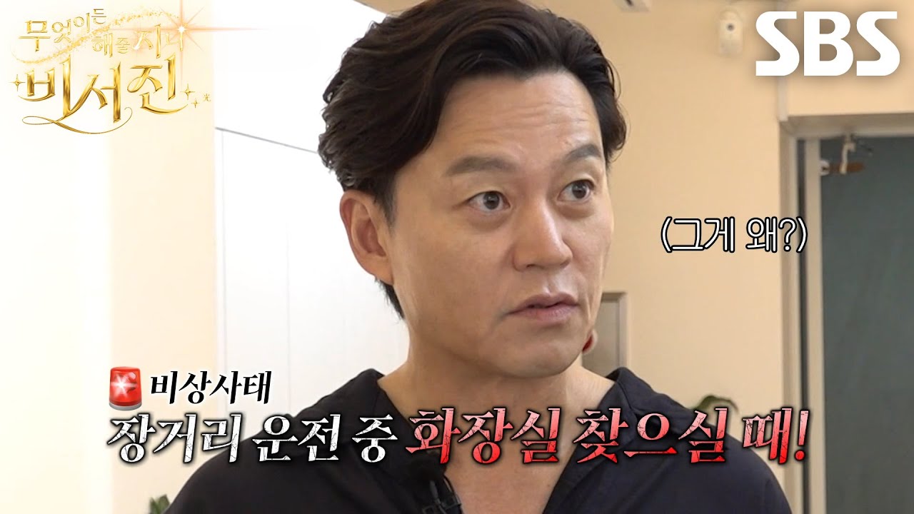이서진×김광규, 결벽주의 ‘my스타’ 서장훈의 약점인 화장실 때문에 난항 예상♨