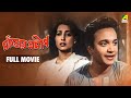 Sanjher Pradip Full Movie Uttam Kumar Suchitra Sen Chhabi Biswas