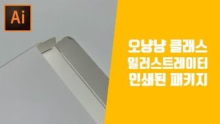 패키지도면 지기구조 기본오픈형 실제패키지디자인 구성봐볼게요
