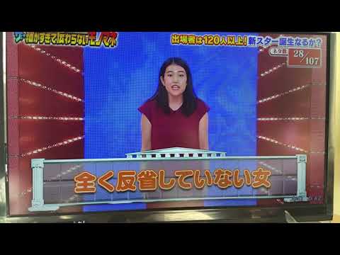 全く反省していない女 横澤夏子