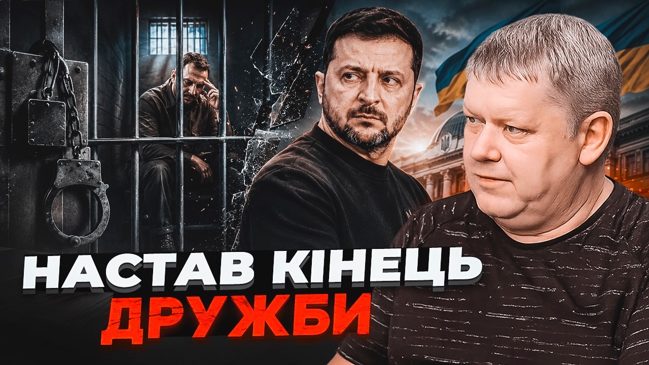 ⚡️БОБИРЕНКО: Одна помилка Єрмака ПОСТАВИЛА ХРЕСТ на стосунках із ЗЕЛЕНСЬКИ