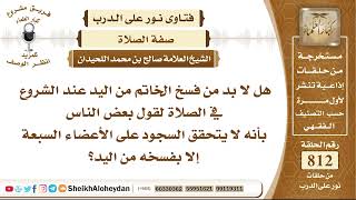 صورة 9975 - هل لا بد من فسخ الخاتم من اليد عند الشروع في الصلاة ؟ - نور على الدرب