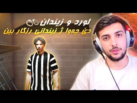 خوشترين چيروك (چه وا ژ زينداني رزگار بين )FAXAMA CITY 