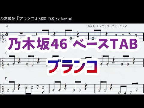 Buranko - Nogizaka46