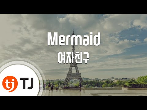 [TJ노래방] Mermaid - 여자친구(GFRIEND) / TJ Karaoke