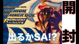 【ポケモンカード】連撃のプレミアムトレーナボックスが売っていた！！