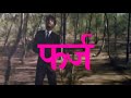 फ़र्ज़ हिंदी फूल मूवी जीतेन्द्र बबित�