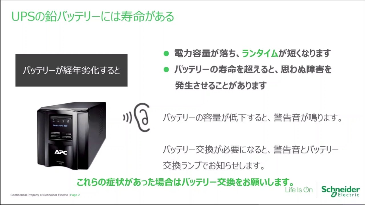 UPS(無停電電源装置)とは | Schneider Electric 日本 UPS(無停電電源装置)とは | Schneider Electric 日本