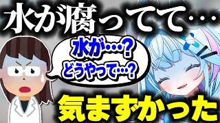腐った水を飲んだら想像以上のダメージを負ったすうちゃん【ホロライブ切り抜き/水宮枢/FLOW GLOW/DEV_IS】