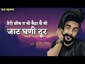 Jat Jatni Haryanvi Romantic WhatsApp Status Latest New Haryanvi WhatsApp Status Jat Jatni Haryanvi