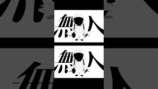 二〇二六年六月一日新曲 #重音テト