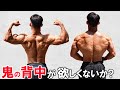 【超厳選!】鬼の背中を作るために行うべき懸垂トレーニング8選【初~上級者】