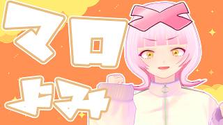 【たまには】秋だ！マロ読みだ！雑談回！【久々突発】【個人VTuber 】