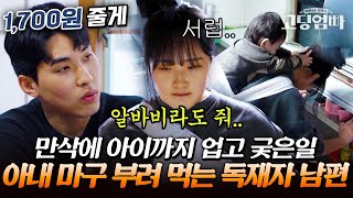Download lagu 상상 초월ㄷㄷ 독재자 남편이 만삭 아내를 활용하는 방법|#다시보는고딩엄빠 mp3 Download lagu 상상 초월ㄷㄷ 독재자 남편이 만삭 아내를 활용하는 방법|#다시보는고딩엄빠 mp3