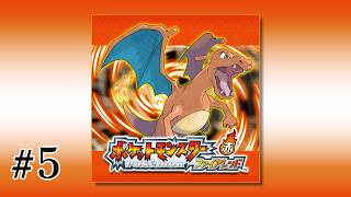 【ポケモンファイアレッド】＃5