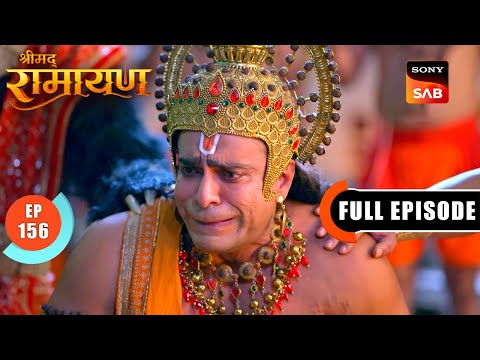 Hanuman Ji को नहीं मिल रहे Shri Ram और Lakshman | Shrimad Ramayan - Ep 156 | Full Episode