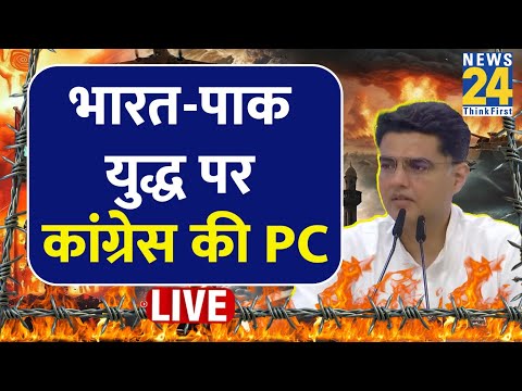 भारत-पाक युद्ध पर Congress नेता Sachin Pilot की Press Conference Live