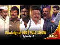 கலைஞர் 100 Kalaignar 100 Full Event EP 3 A Tribute To The Legacy Of Kalaignar Karunanidh