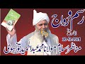 Rasmo Riwaj Molana Muhammad Abdul Hameed Tounswi 20 12 2021 Lhouhar Wala