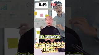 學習歷程檔案格式這樣做！| 落點分析