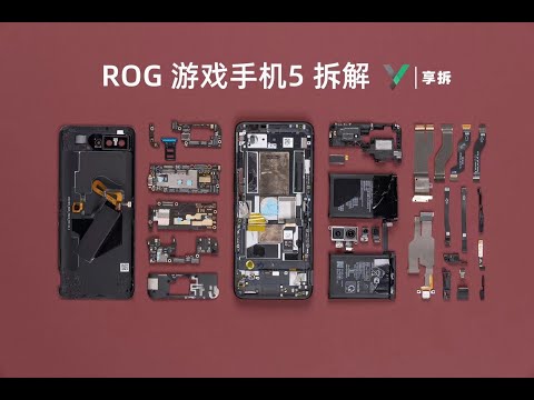 【享拆】腾讯ROG游戏手机5 幻影版拆解：全新内部结构？只为极致游戏 -XYZONE