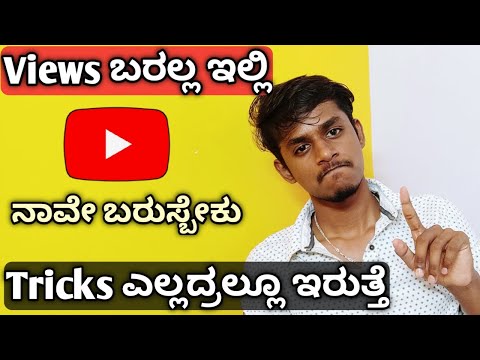 How to get views on YouTube channel kannada|Techniques to get views on YouTube channel|Sagar stories