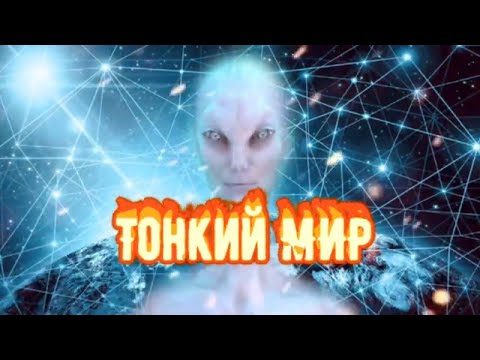 The Subtle World. Witches. How to See the Subtle World? Magical Gift and Developing Magical Abili...