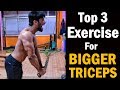 Top 3 BIG TRICEPS Exercise | How To Grow BIGGER TRICEPS Workout (Home/Gym)