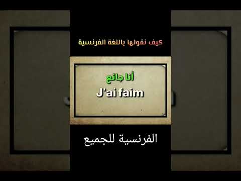 تعلم اللغة الفرنسية (ازمنة الماضي)@younes ghazouani