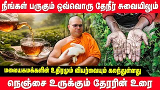 Download lagu மலையக மக்களை தாழ்த்தி பேசாதீர்கள் - நெஞ்சை உருக்கும் தேரரின் உரை mp3