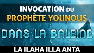 La ilaha illa Anta Subhanaka - Invocation du Prophète Younous dans la Baleine