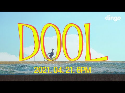 [MV Teaser] meenoi - DOOL | [DF FILM] 딩고 X 미노이