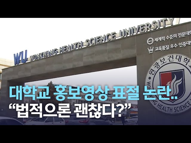 대학교 홍보영상 표절 논란..