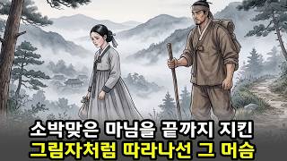 Download lagu '소박맞은 마님을 끝까지 모신 머슴' 알고 보니 그 정체가... 십 년간 숨겨온 진실에 온 마을이 발칵 뒤집히다 | 야담 옛날이야기 오디오북 수면동화 전설 민담 설화 mp3 Download lagu '소박맞은 마님을 끝까지 모신 머슴' 알고 보니 그 정체가... 십 년간 숨겨온 진실에 온 마을이 발칵 뒤집히다 | 야담 옛날이야기 오디오북 수면동화 전설 민담 설화 mp3