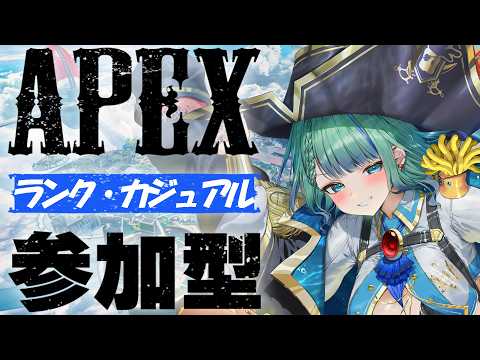 【APEX】初心者といっしょ146日目【参加型配信】