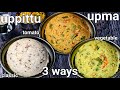 sooji upma recipe 3 ways - white upma, tomato upma & veggie upma | rava upma recipe | uppittu recipe