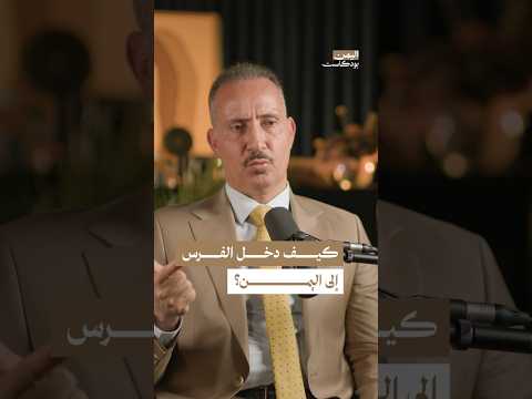 اليمن بودكاست
