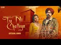 Tu Ni Challeya Official Song Pavitar Lassoi Punjabi Songs