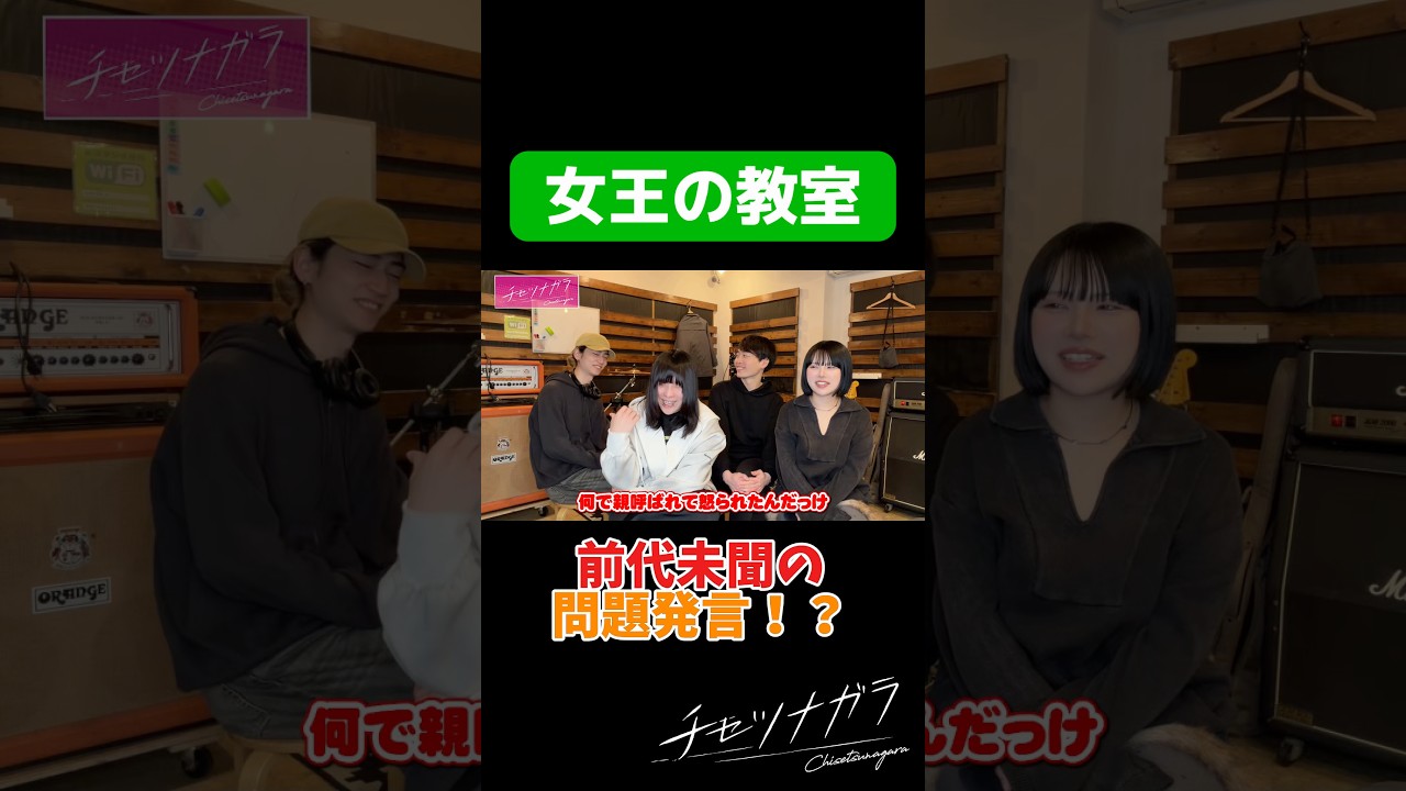 そりゃ親呼ばれるよ…#チセツナガラ #バンド#塾講師 #先生 #切り抜き