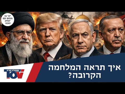 Yoni Ben-Menachem: "The operation will be carried out very soon with American military backing"