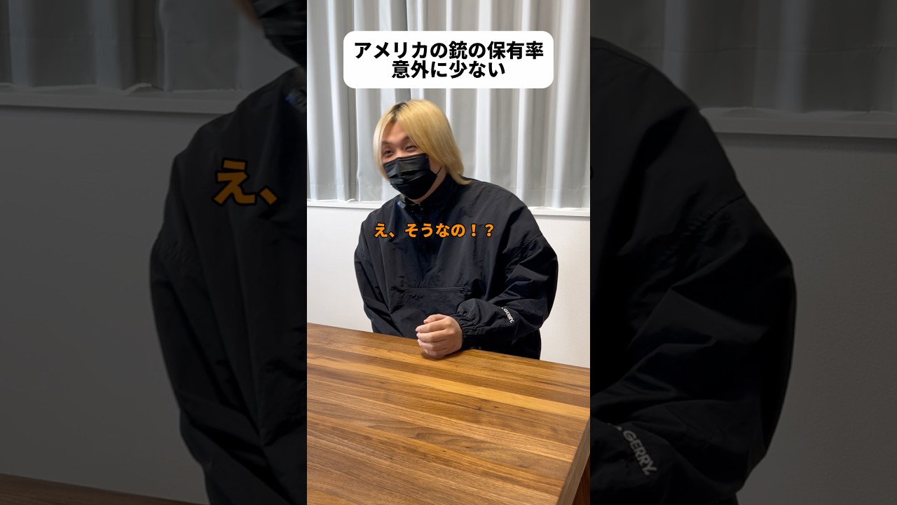 アメリカの銃の保有率ってどれくらい？ #Shorts