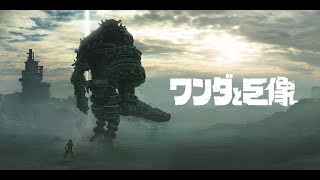（全編酔っ払い）ワンダと巨像【PS5】＃２